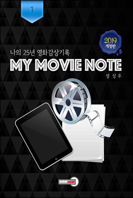 My Movie Note 1